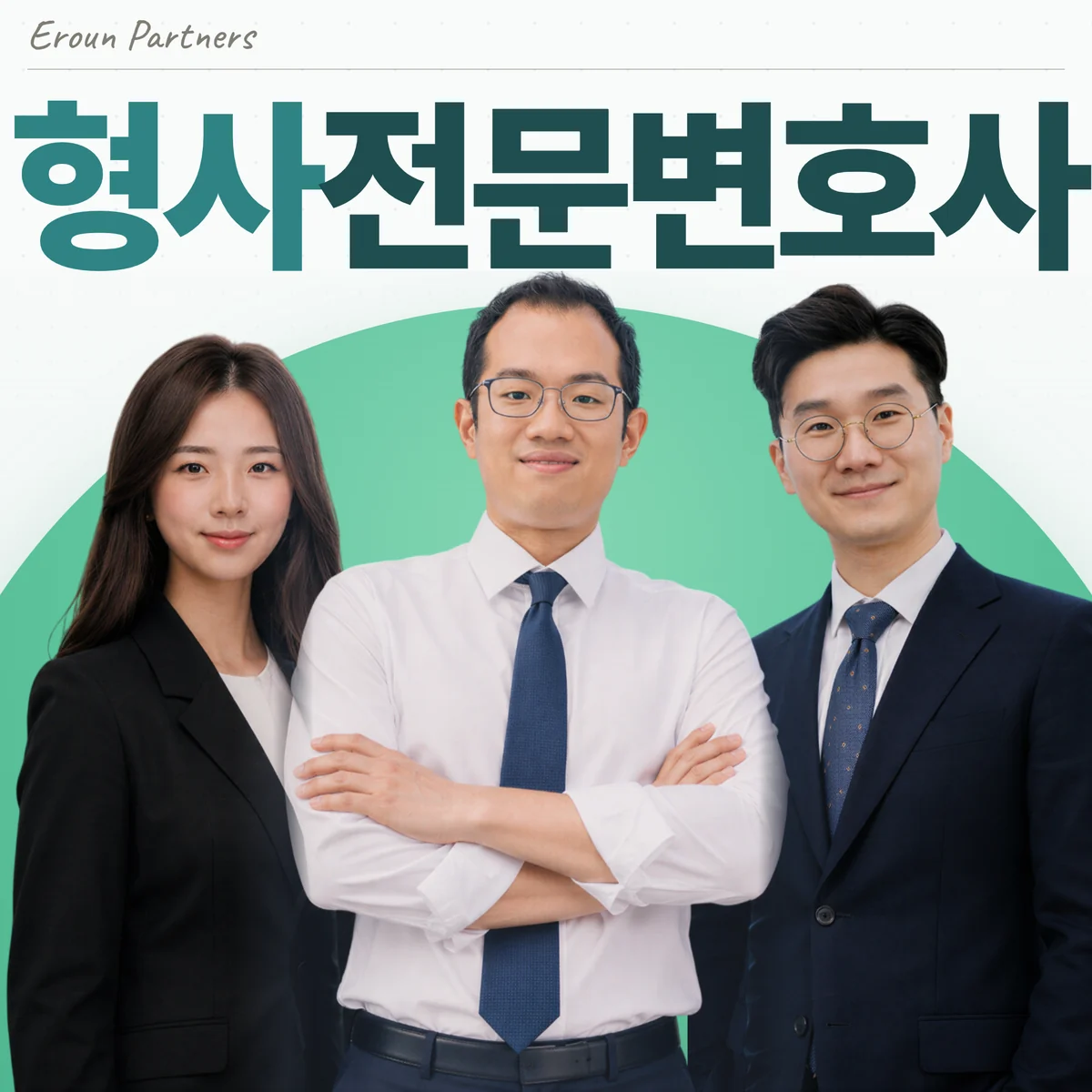 잠실 형사 담당 이창재 대표변호사