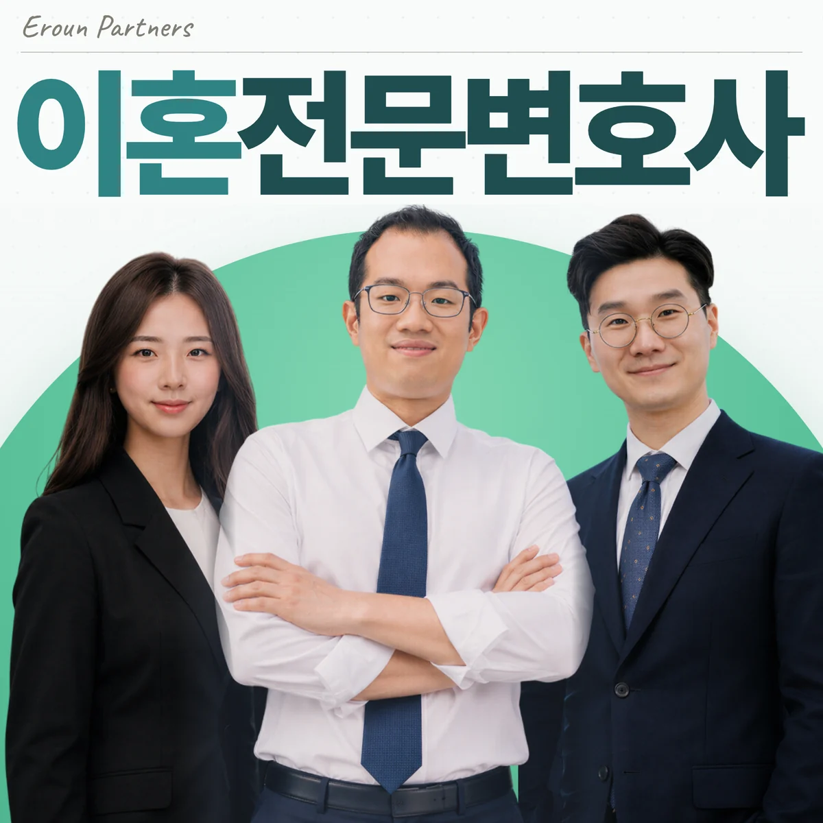 잠실 이혼 담당 이창재 대표변호사