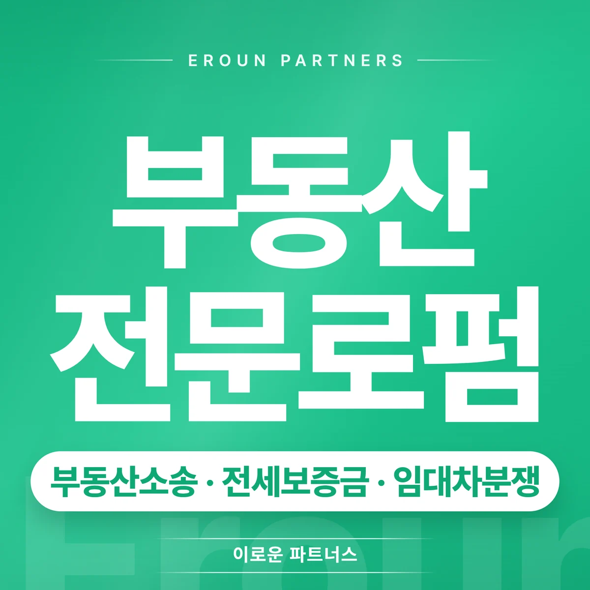 잠실 민사 전문 상담 안내