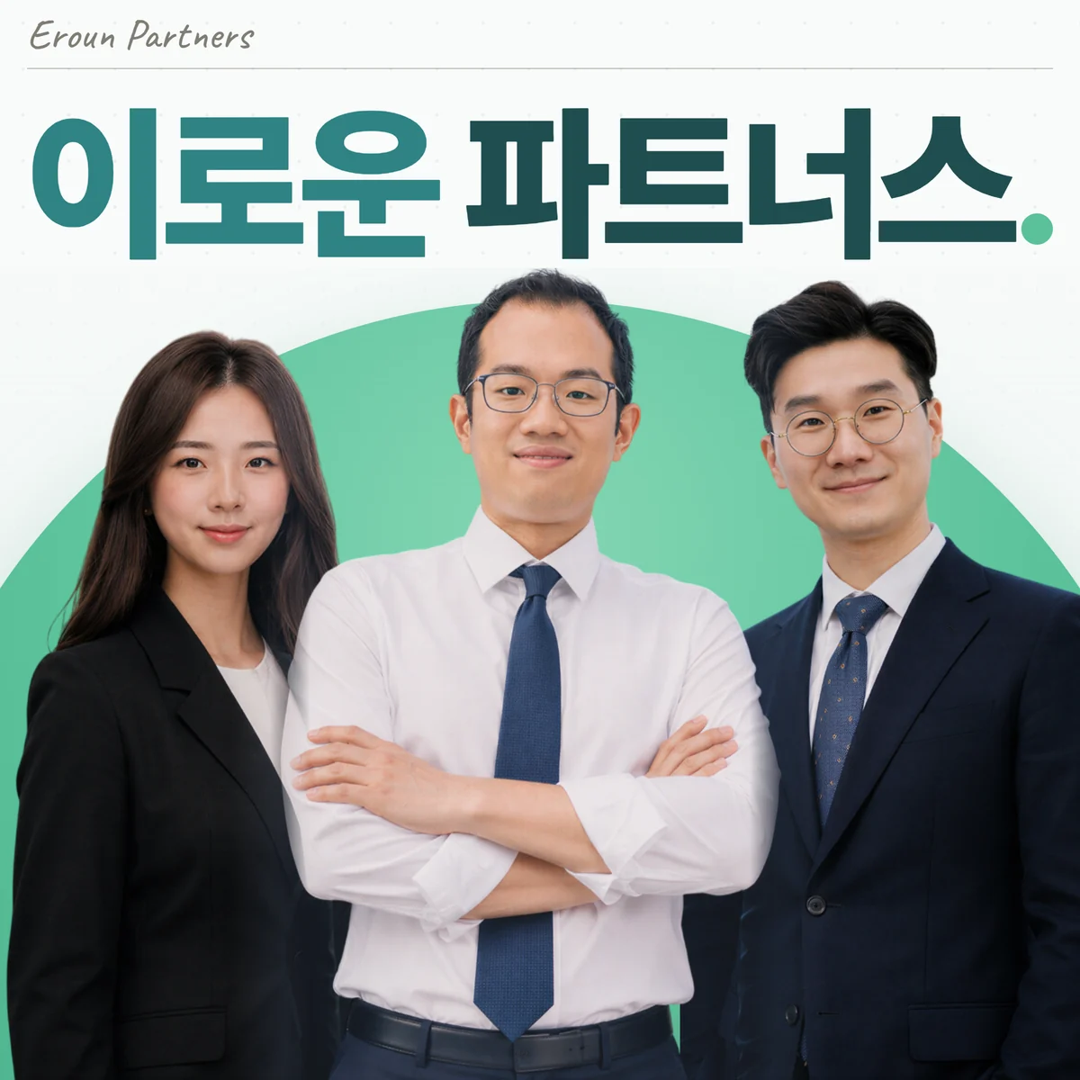 잠실 일반 담당 이창재 대표변호사