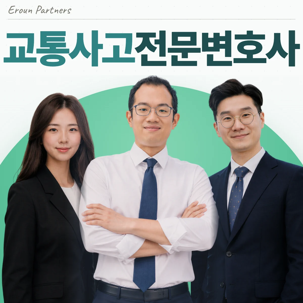 잠실 교통사고 담당 이창재 대표변호사